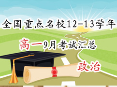 ȫ���ص���У12-13ѧ���һ9�¿��Ի��ܣ����Σ�