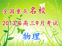 ȫ���ص���У2013�����9�¿��Ի��ܣ�������