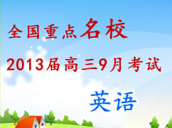 ȫ���ص���У2013�����9�¿��Ի��ܣ�Ӣ�