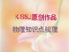 KS5Uԭ����Ʒ����֪ʶ������