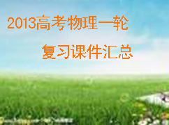 2013�߿�����һ�ָ�ϰ�μ�����