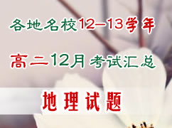 ȫ��������У12-13ѧ��߶�12��������ܣ�������