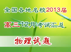 ȫ��������У2013�����12�¿��Ի��ܣ�������