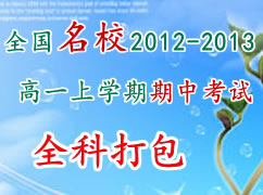 ȫ����У2012-2013��һ��ѧ�����п��Ի��ܣ�ȫ�ƣ�
