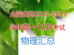 ȫ������12-13ѧ���һ11�¿��Ի��ܣ�������