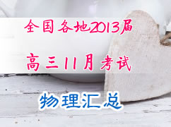 ȫ������2013�����11�¿��Ի��ܣ�������