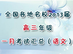 ȫ������2013�����1�¿��Ի��ܣ����ģ�