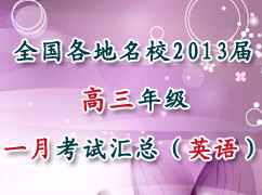 ȫ������2013�����1�¿��Ի��ܣ�Ӣ�