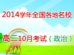 2014ѧ��ȫ��������У�߶�10�¿��Ի��ܣ����Σ�