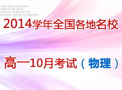 2014ѧ��ȫ��������У��һ10�¿��Ի��ܣ�������