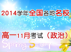 2014ѧ��ȫ��������У��һ11�¿��Ի��ܣ����Σ�