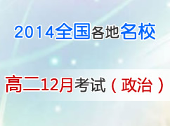 2014ѧ��ȫ��������У�߶�12�¿��Ի��ܣ����Σ�