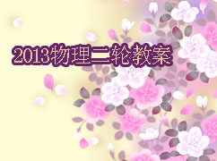 2013�������ֽ̰�