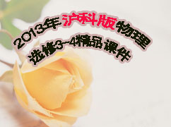2013�껦�ư�����ѡ��3-4��Ʒ�μ���ȫ�ף�