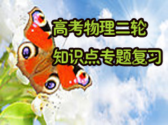 ��KS5Uԭ�����ӱ�2013��߿���������֪ʶ��ר�⸴ϰ