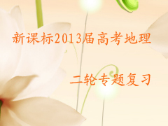 �¿α�2013��߿���������ר�⸴ϰ