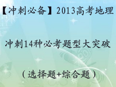 ����̱ر���2013�߿��������14�ֱؿ����ʹ�ͻ�ƣ�ѡ����+�ۺ��⣩
