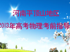 ����ƽ��ɽ����2013��߿�������ǰָ��