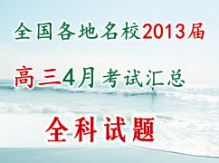 ȫ����ʡ��2013�����4�¿��Ի��ܣ�ȫ�ƣ�