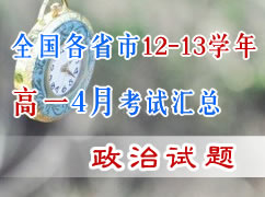 ȫ����ʡ��12-13ѧ���һ4�¿��Ի��ܣ����Σ�