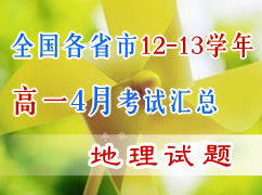 ȫ����ʡ��12-13ѧ���һ4�¿��Ի��ܣ�������
