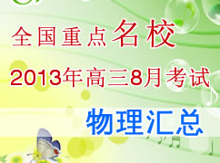 ȫ����ʡ��2013�����8�¿��Ի��ܣ�������