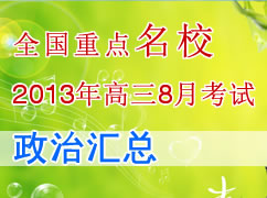 ȫ����ʡ��2013�����8�¿��Ի��ܣ����Σ�