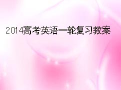 2014�߿�Ӣ��һ�ָ�ϰ�̰�