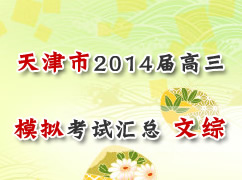 ����и�����2014�����ģ�⿼�Ի��ܣ����ۣ�