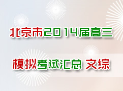 �����и�����2014�����һģ�Ծ��������ۻ���