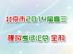�����и�����2014�����һģ�Ծ�����ȫ�ƻ���