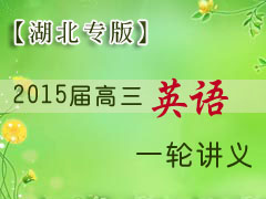 2015�����Ӣ�����ר�棩һ�ֽ���