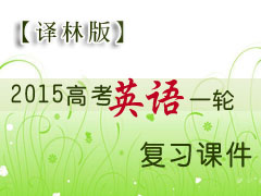 2015�߿�Ӣ����ְ棩һ�ָ�ϰ�μ�