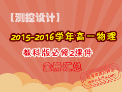 �������ơ�2015-2016ѧ���һ�����̿ư����2�μ�-ȫ�����