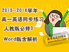 2015-2016ѧ���һӢ��ͬ����ϰ-�˽̰����3-Word�溬����