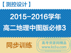 �����������ơ�2015-2016ѧ��߶�������ͼ�����3ͬ��ѵ��