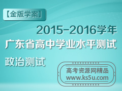 ���Ρ����ѧ����2015-2016ѧ��㶫ʡ����ѧҵˮƽ�������β���