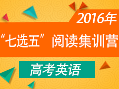 2016��߿�Ӣ���ѡ�塱�Ķ���ѵӪ