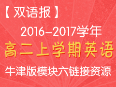 ��˫�ﱨ��2016-2017ѧ��߶���ѧ��Ӣ��ţ���ģ����������Դ
