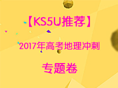 ��KS5U�Ƽ���2017��߿��������ר���