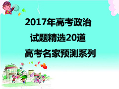 2017��߿��������⾫ѡ20��֮�߿�����Ԥ��ϵ��