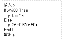 �ı���: ����x
if x��50 then
y=0.5 * x
else 
y=25+0.6*(x-50)
end if
���y
