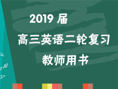 2019�����Ӣ����ָ�ϰ��ʦ����