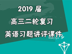2019��������ָ�ϰӢ��ϰ�⽲���μ�