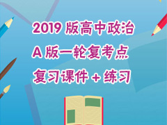 2019���������A��һ�ָ����㸴ϰ�μ�+��ϰ