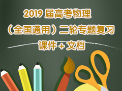 2019��߿�������ȫ��ͨ�ã�����ר�⸴ϰ�μ�+�ĵ�