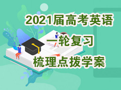 2021��߿�Ӣ�ﱱʦ����һ�ָ�ϰ�μ�