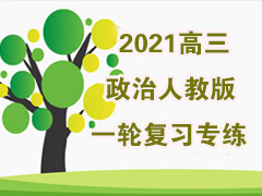 2021���������˽̰�һ�ָ�ϰר��