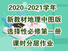 2020-2021ѧ���½̲ĵ�����ͼ��ѡ���Ա��޵�һ���ʱ�ֲ���ҵ