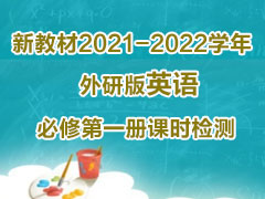 �½̲�2021-2022ѧ�����а�Ӣ����޵�һ���ʱ���